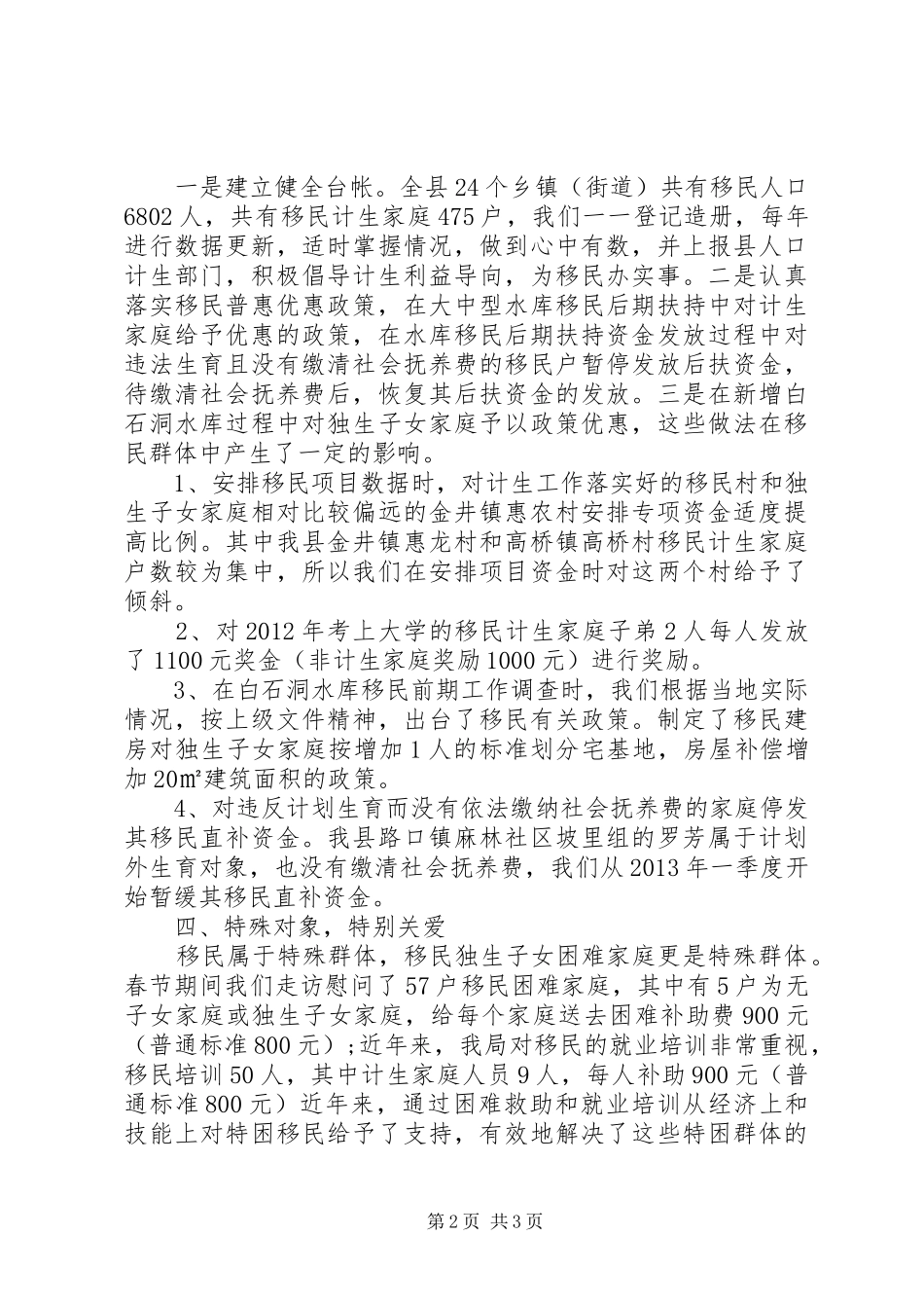 移民局年度计划生育工作总结_第2页