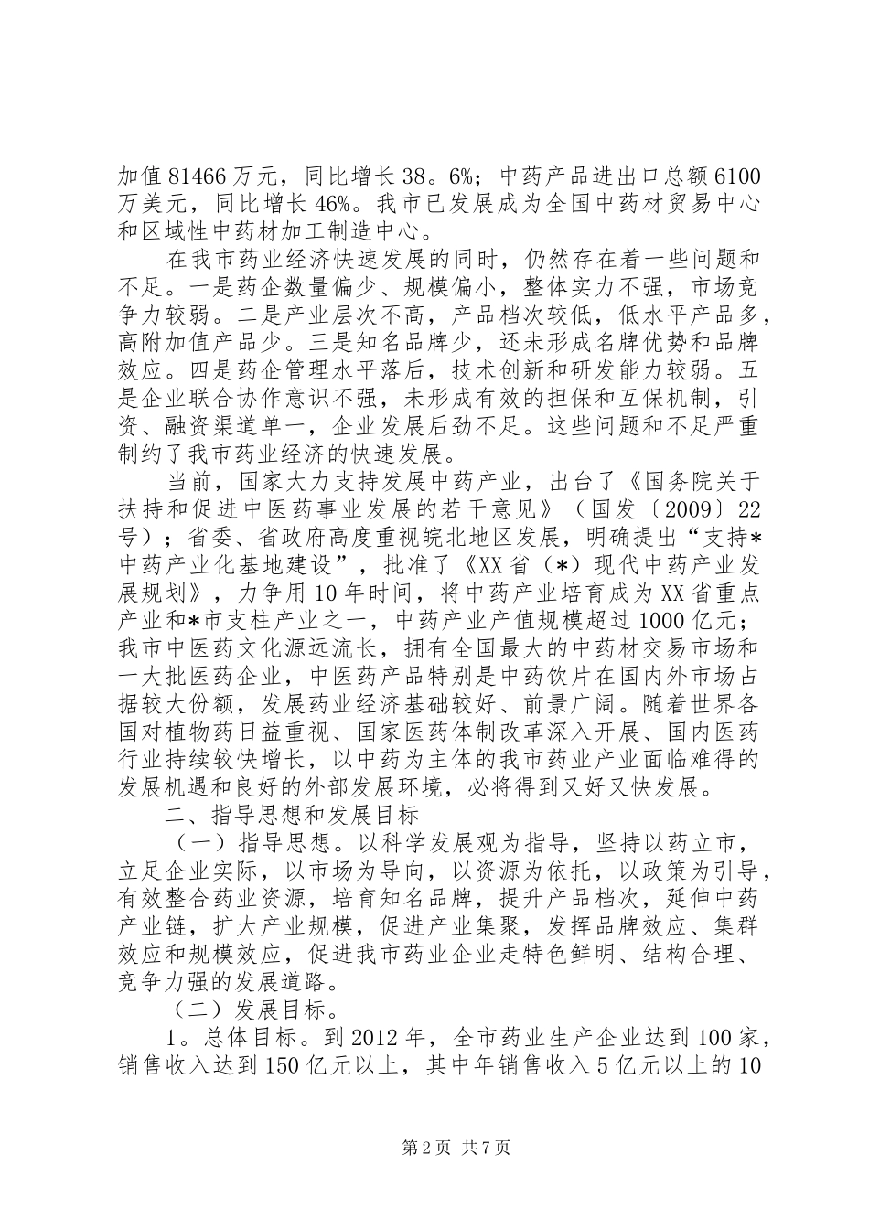 药业企业振兴与提升计划_第2页