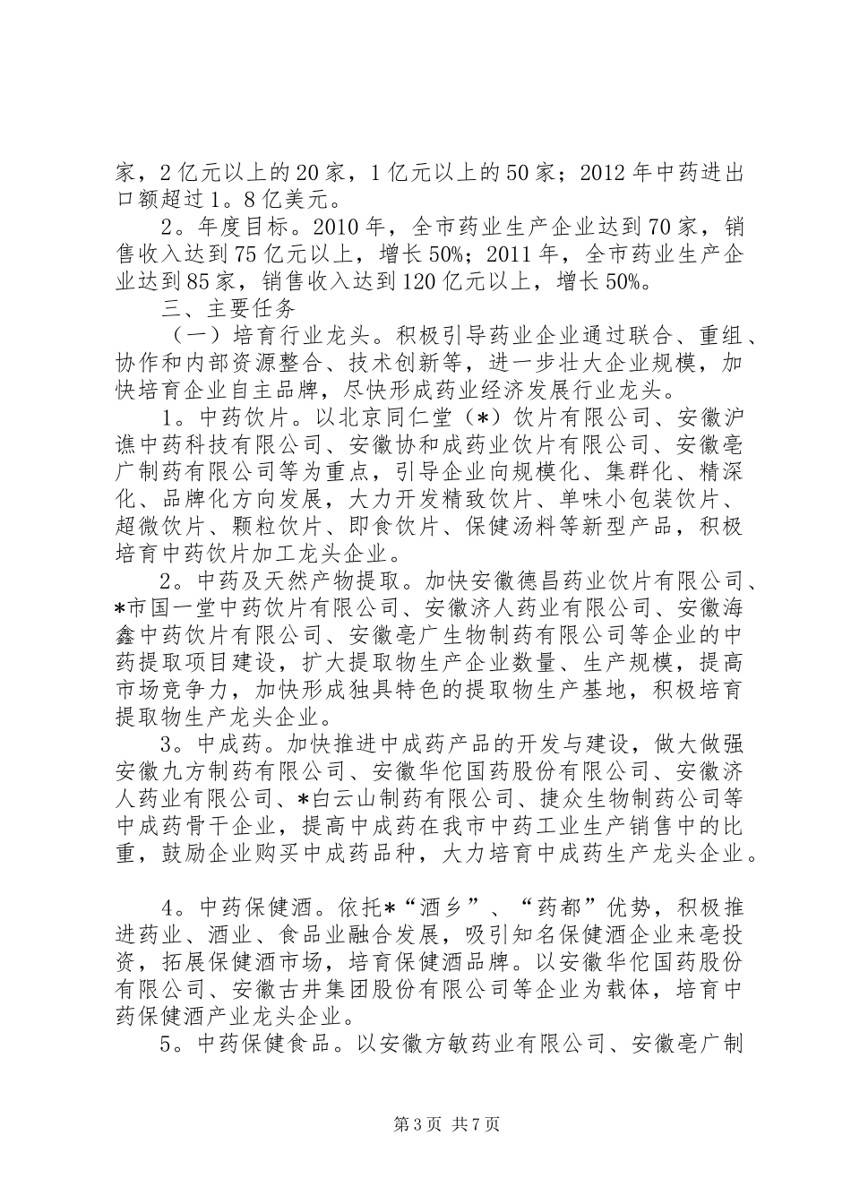 药业企业振兴与提升计划_第3页