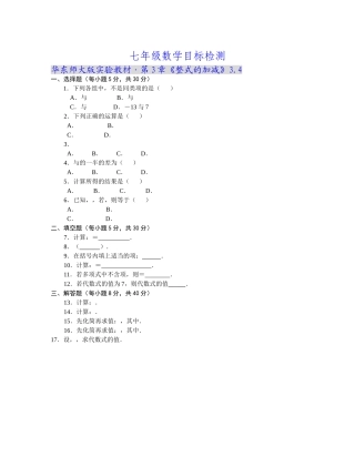 实验教材·第3章整式的加减34华师大版 