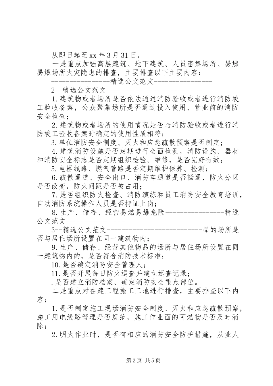 学校冬季防火工作计划_第2页