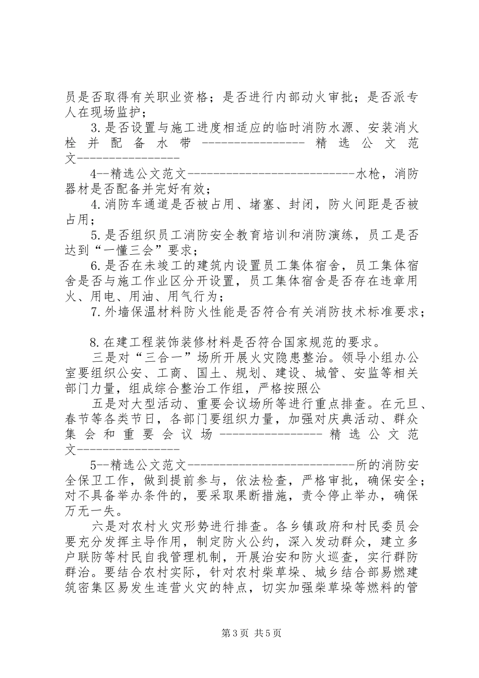 学校冬季防火工作计划_第3页