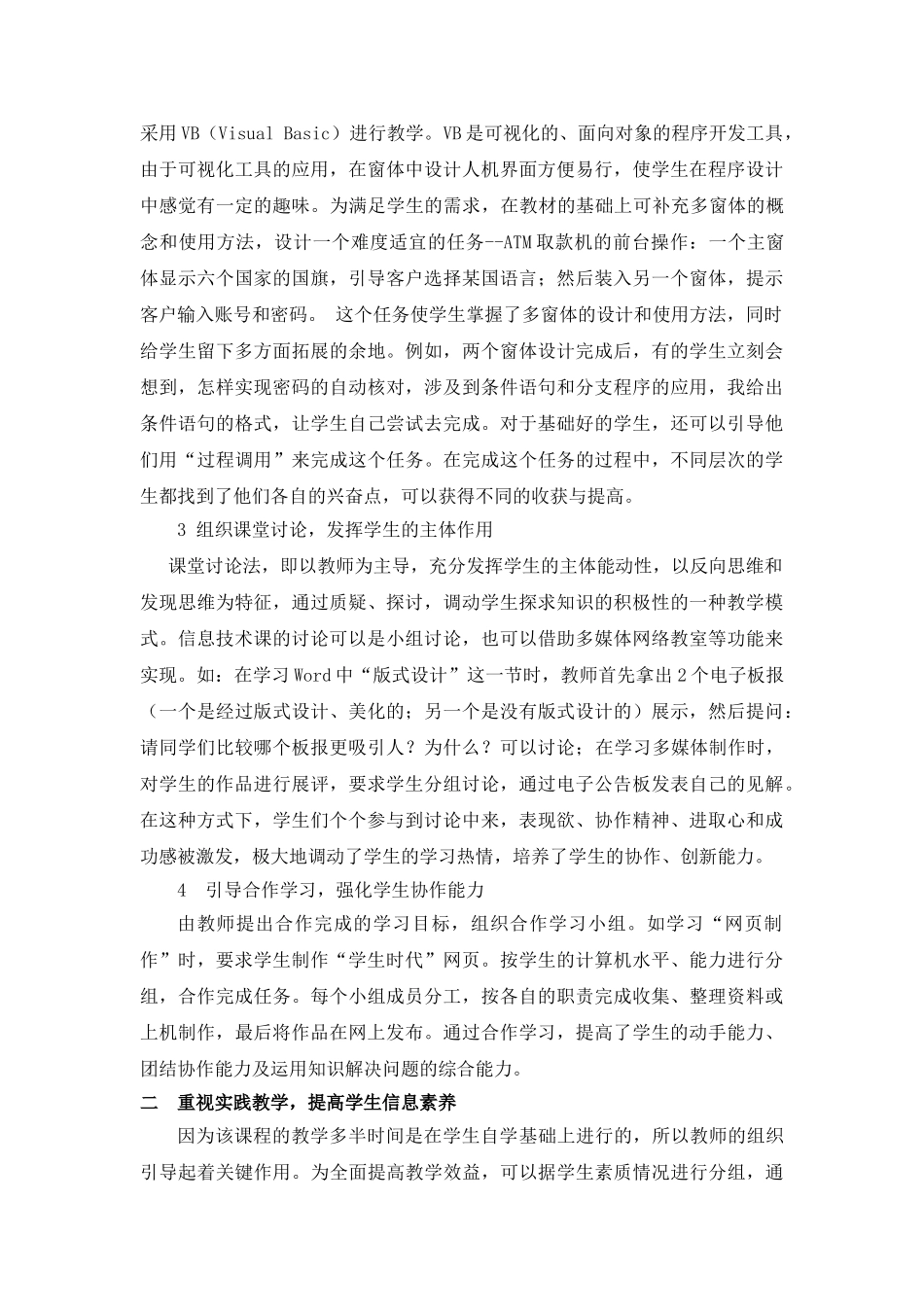 深化信息技术教学的思考 _第2页