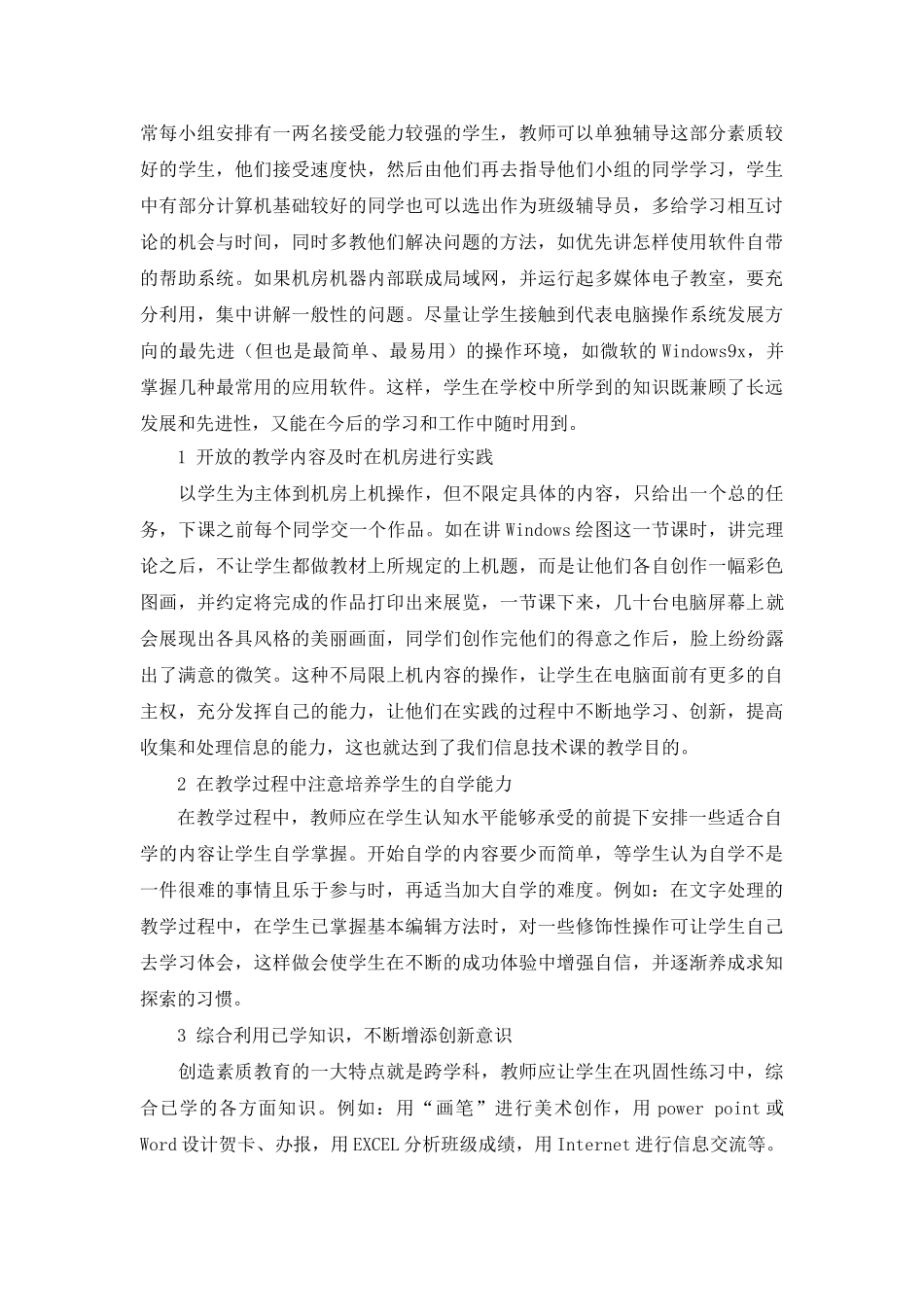 深化信息技术教学的思考 _第3页