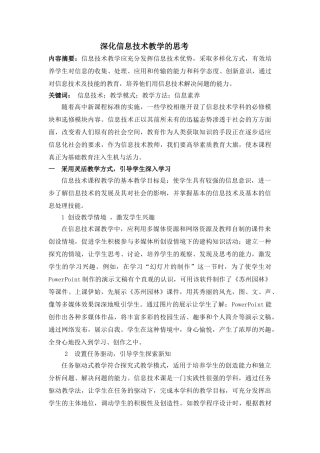 深化信息技术教学的思考 