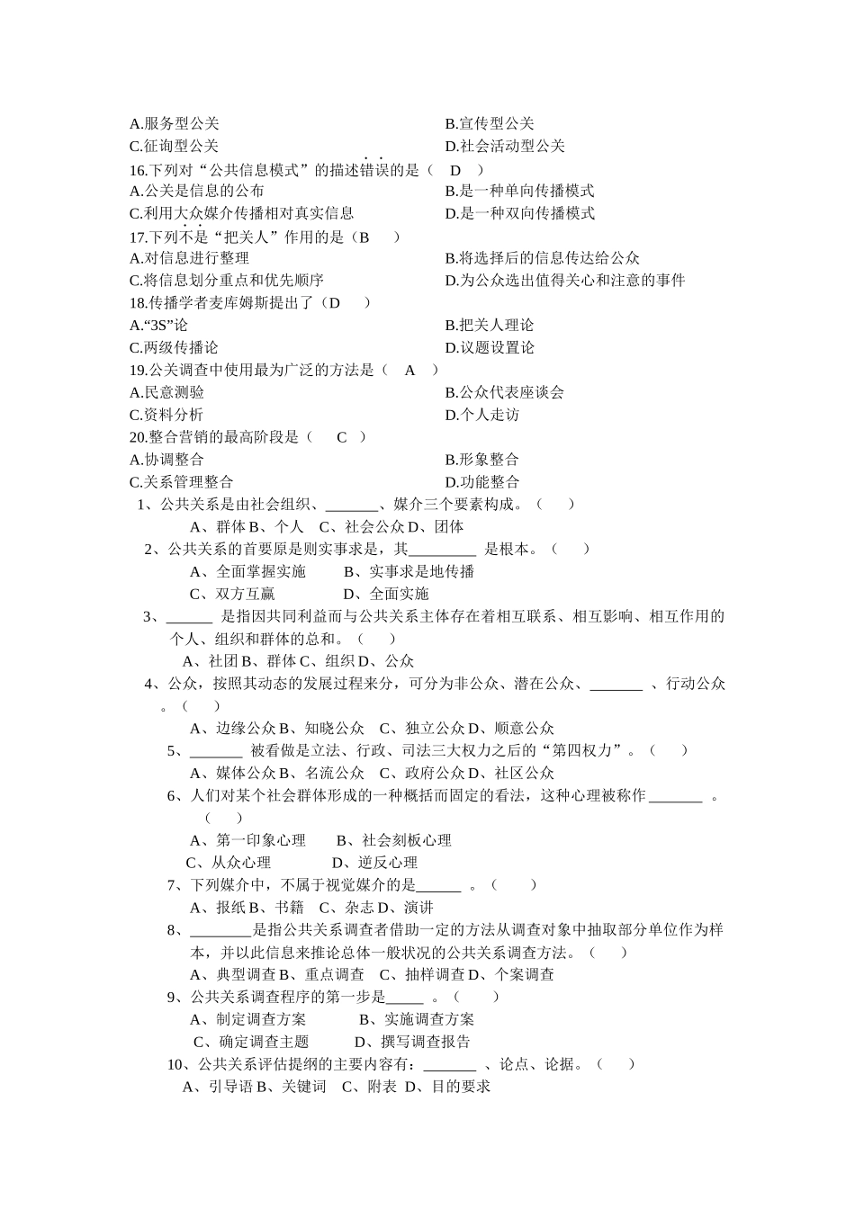 公共关系选择精选题_第2页