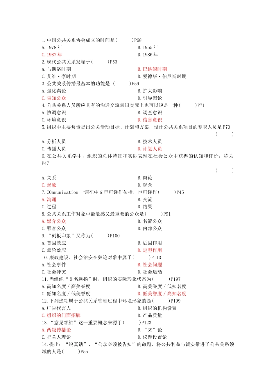 公共关系选择精选题_第3页