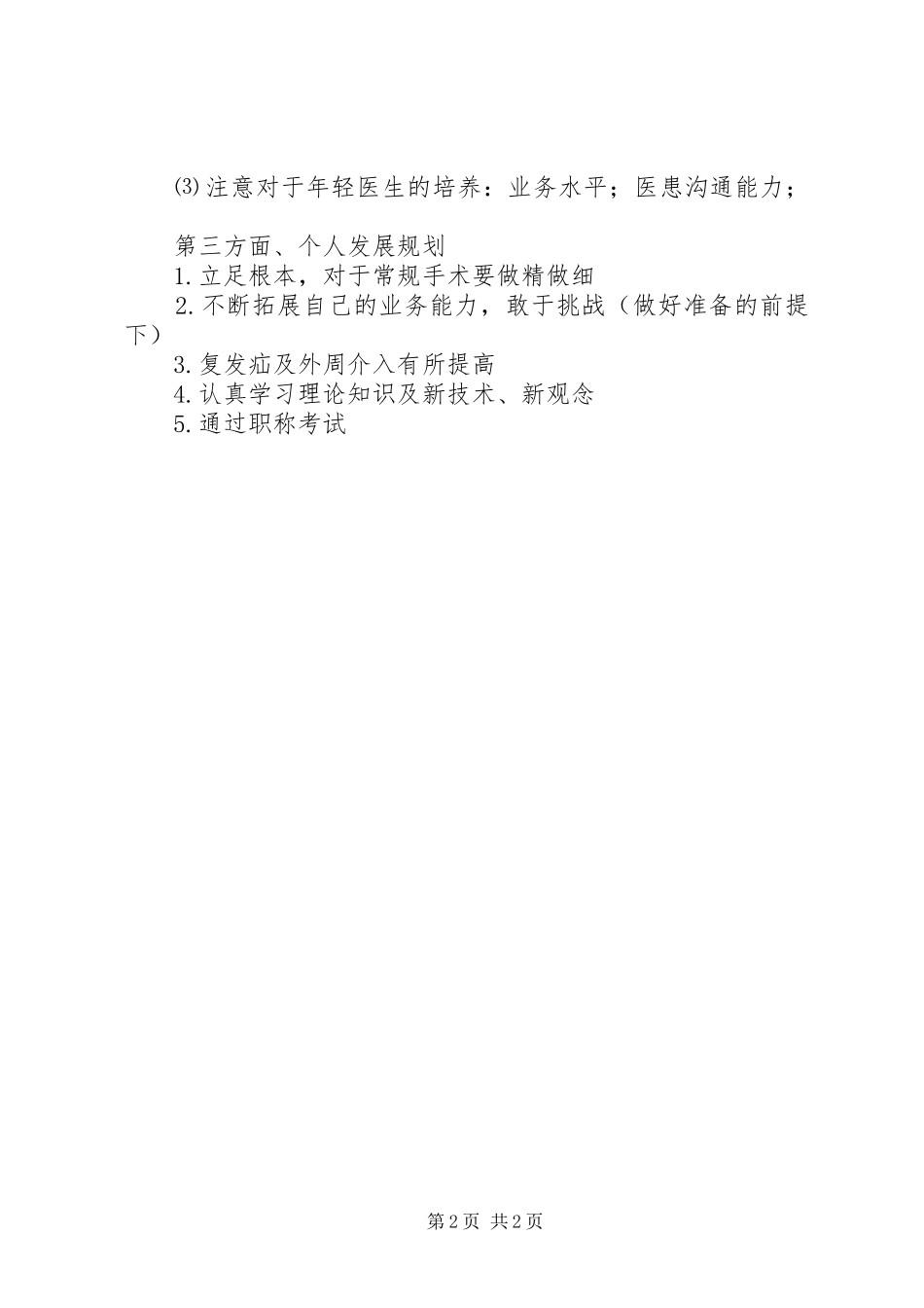 医生个人工作总结及个人发展规划_第2页