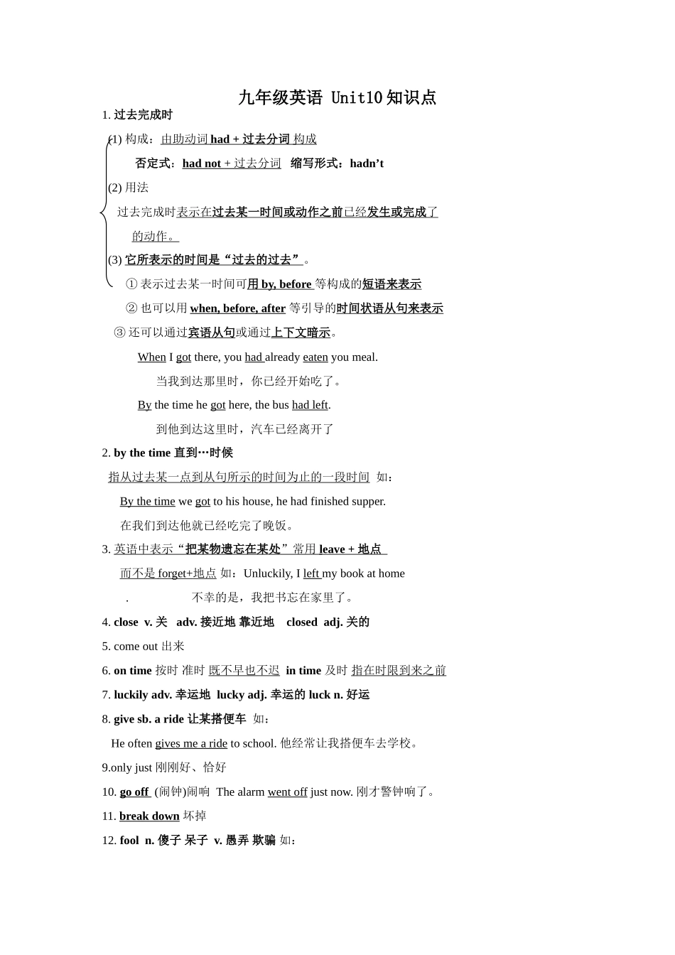 unit 10《by the time i got outside，the bus had already left》知识点（人教新目标九年级）doc--初中英语 _第1页