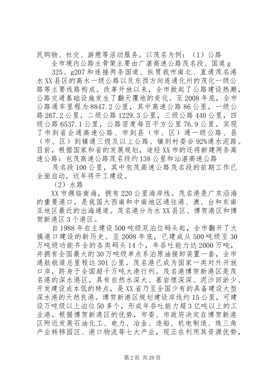 现代城市规划实地考察报告_第2页