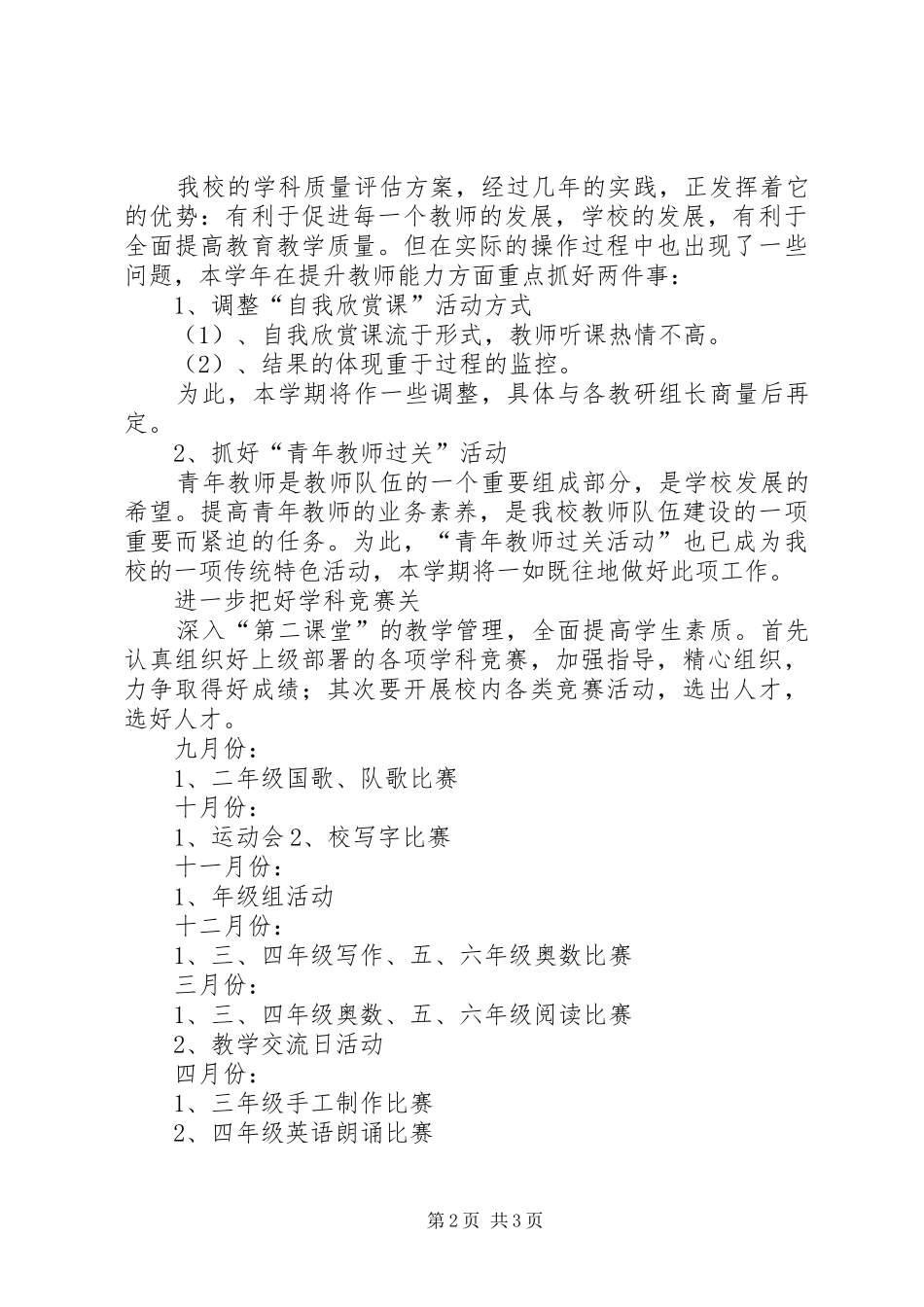 杨梅小学学年教导处工作计划_第2页