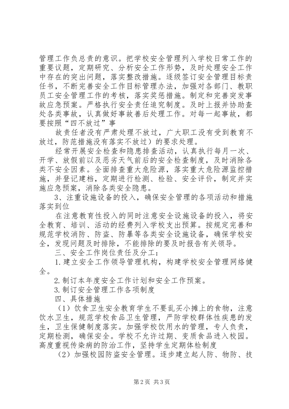 小学20XX年春安全工作计划_第2页