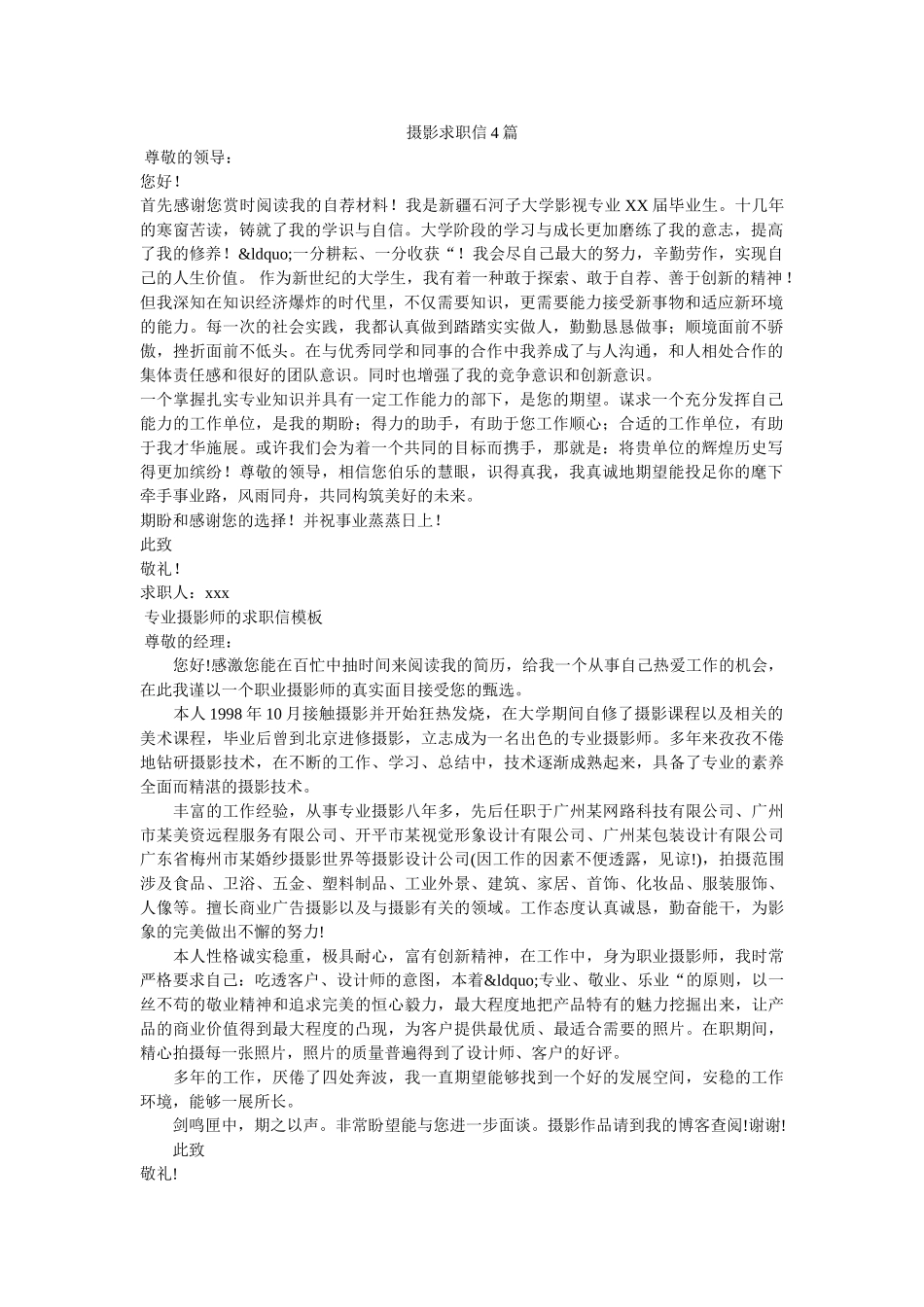 摄影求职信4篇 _第1页