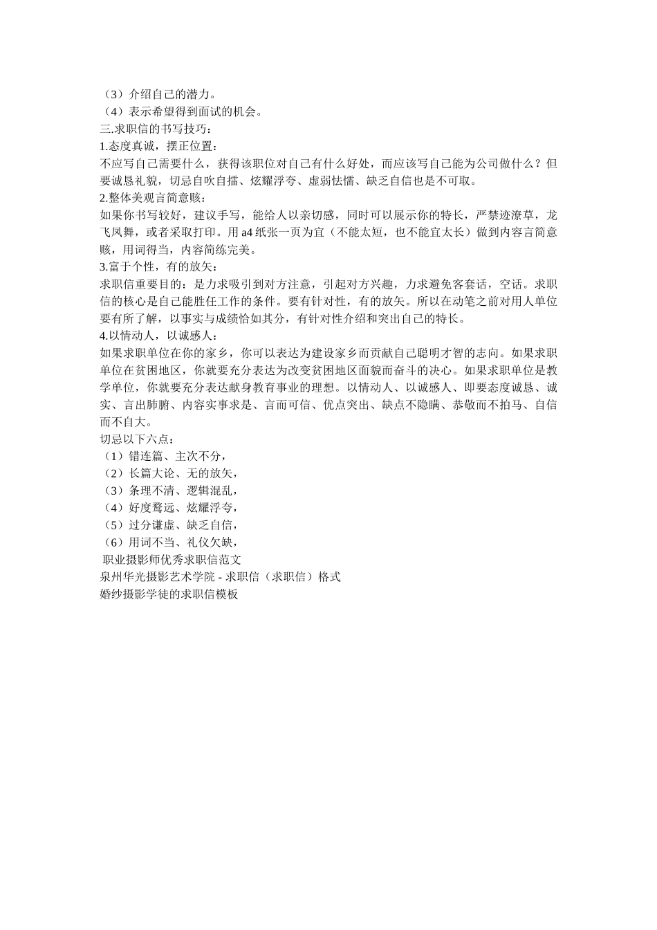 摄影求职信4篇 _第3页
