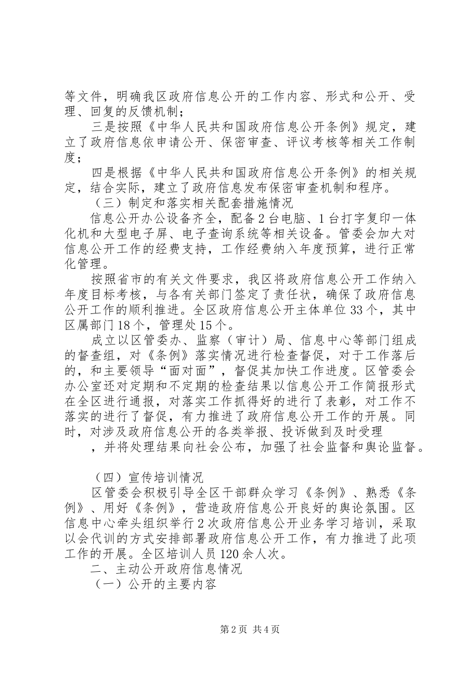 20XX年大学信息公开工作报告 (3)_第2页