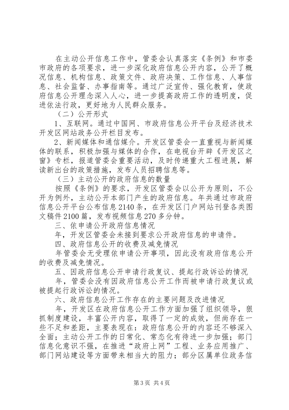 20XX年大学信息公开工作报告 (3)_第3页