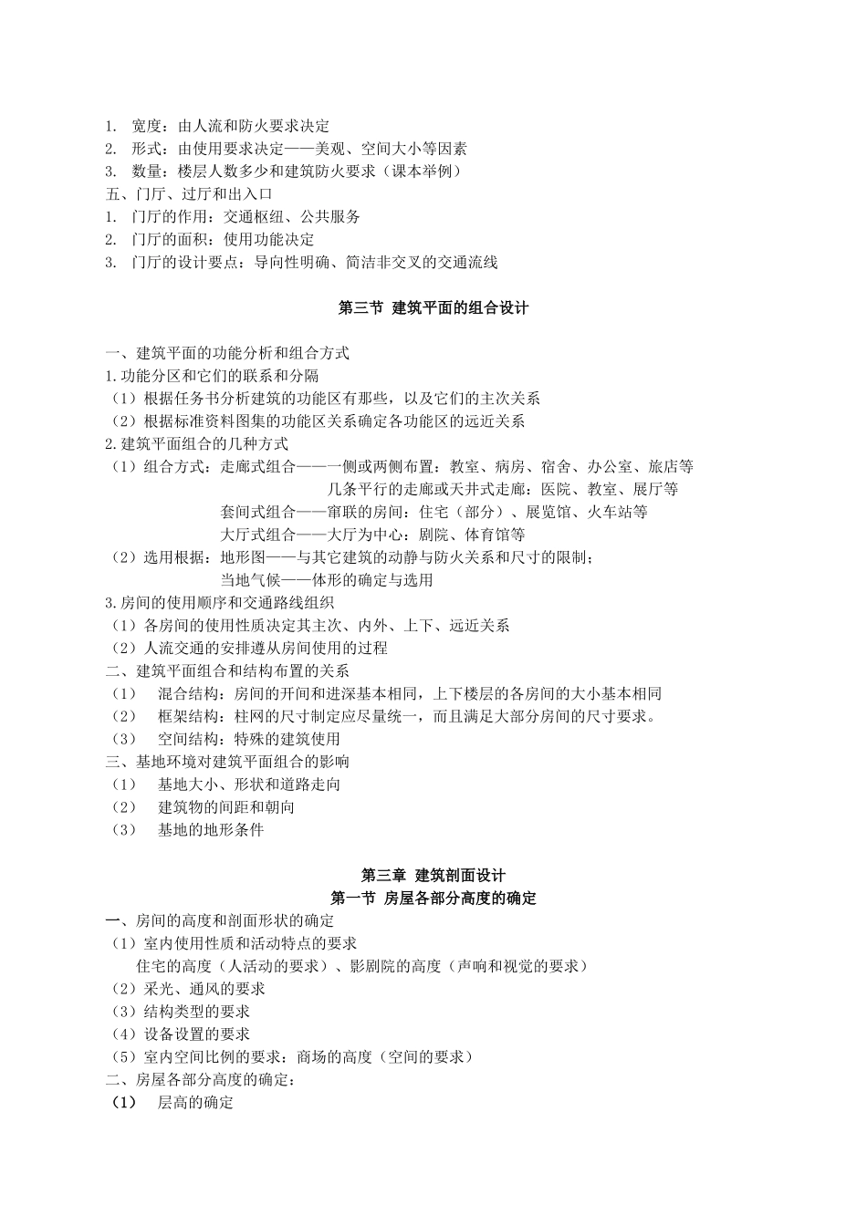 房屋建筑学教案_第3页