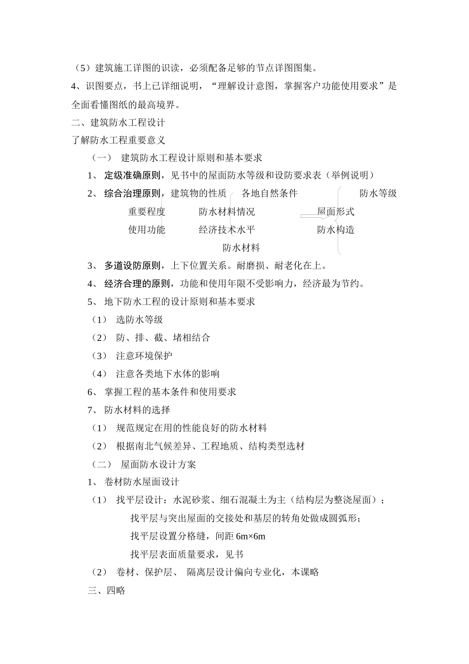 房屋建筑与建筑识图基本知识_第3页