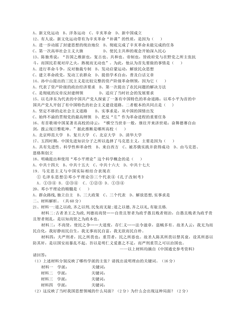 陕西省兴平市秦岭2010-2011学年高二历史上学期期中考试新人教版【会员独享】 _第2页