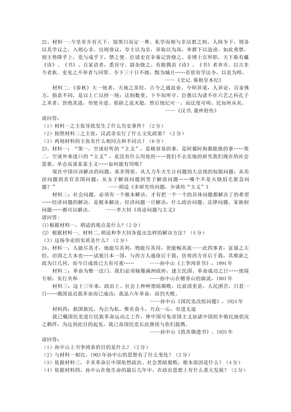 陕西省兴平市秦岭2010-2011学年高二历史上学期期中考试新人教版【会员独享】 _第3页