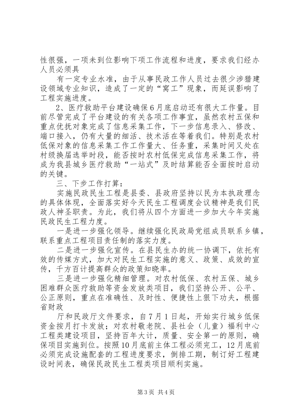 20XX年民生工程实施情况汇报材料 (3)_第3页