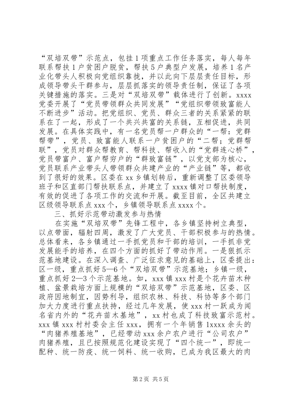 “双培双带”工作自查报告 _第2页