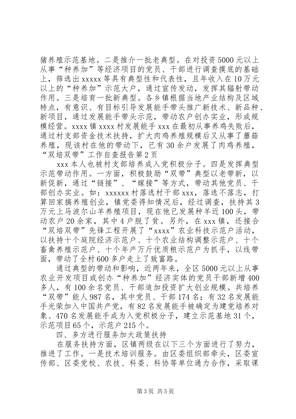 “双培双带”工作自查报告 _第3页