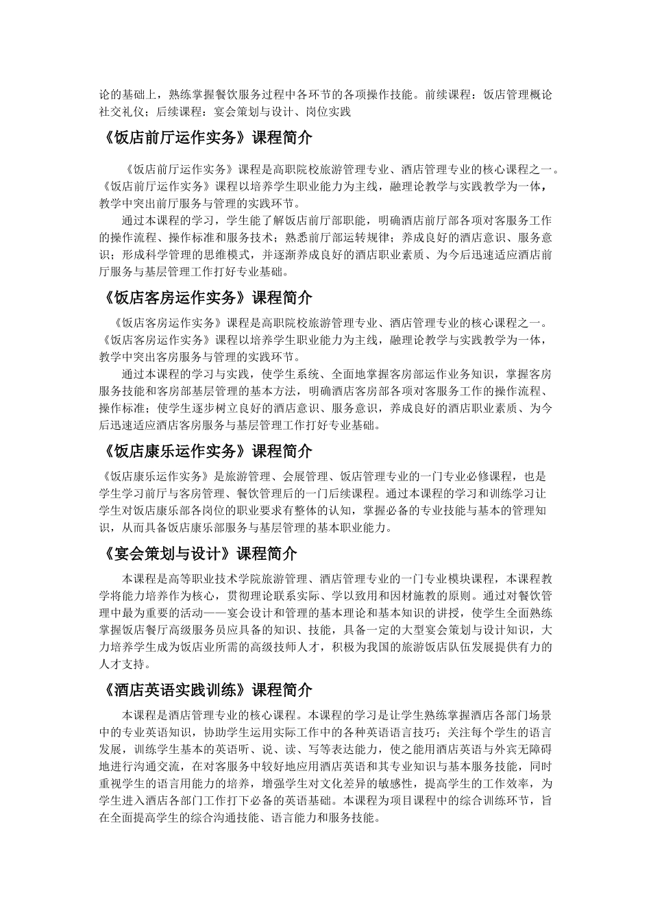 旅游学院各专业课程简介_第3页