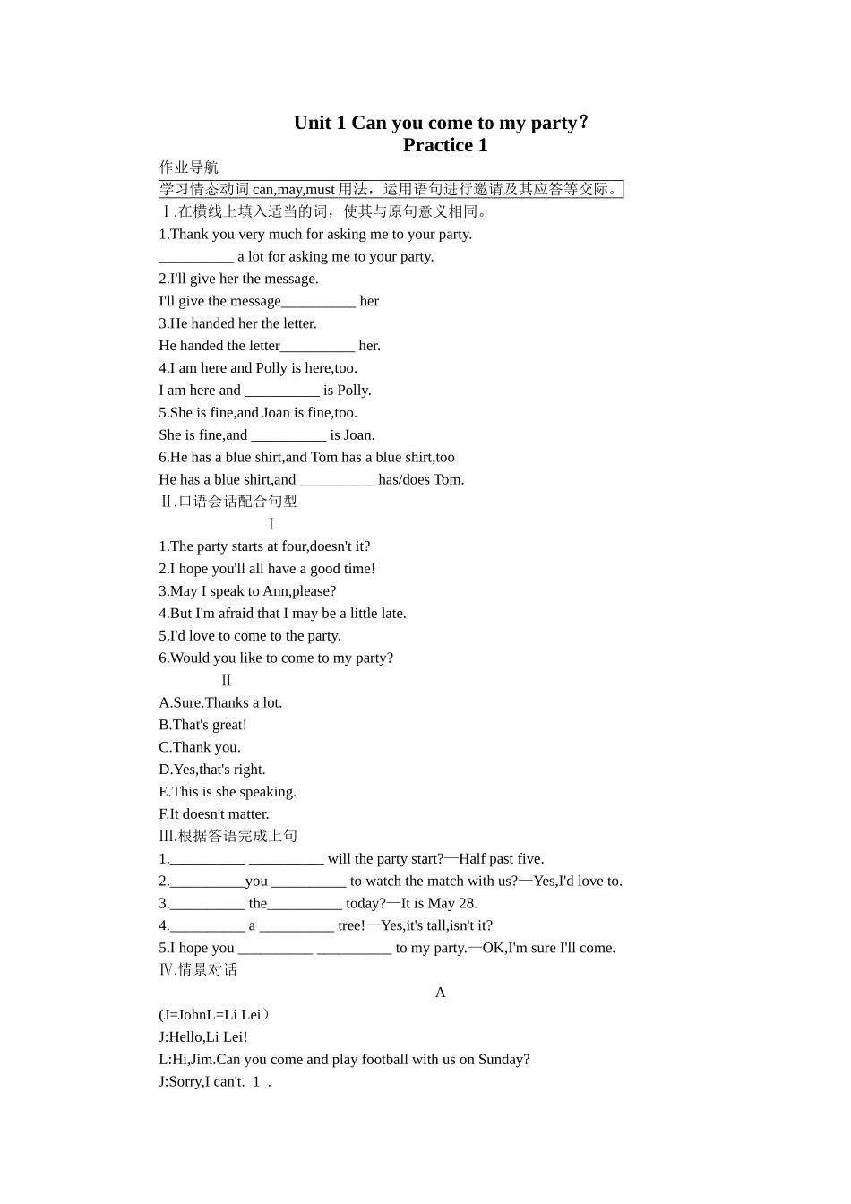 unit 1 can you come to my party同步测试1（鲁教版七年级下）doc--初中英语 _第1页