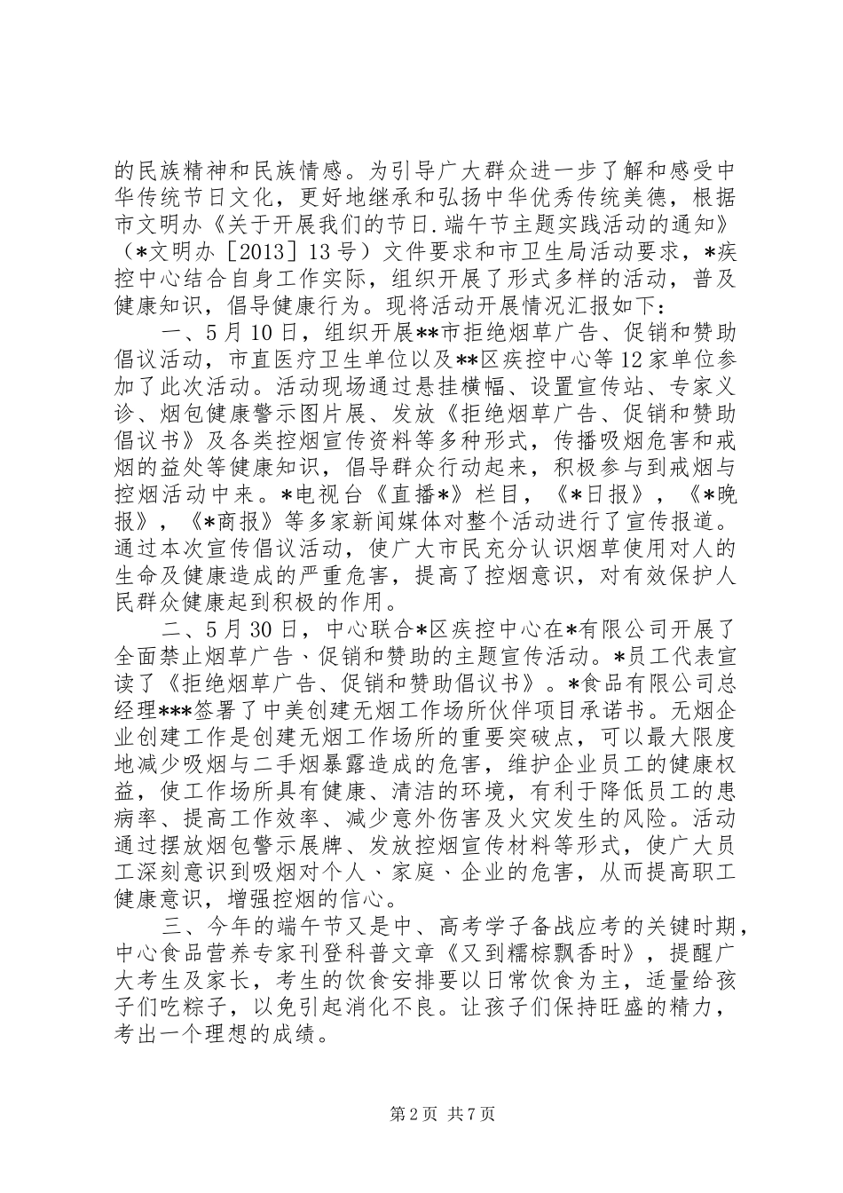 Ⅲ123)2XX社区关于端午节主题活动的情况报告_第2页