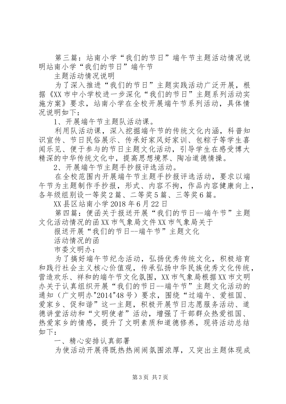 Ⅲ123)2XX社区关于端午节主题活动的情况报告_第3页