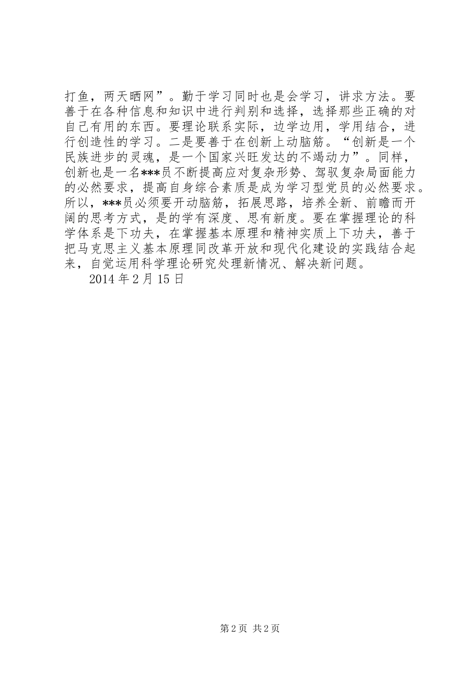 XX年2月思想报告：不断学习_第2页