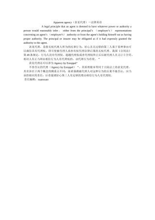 Apparent agency表见代理－法律英语 