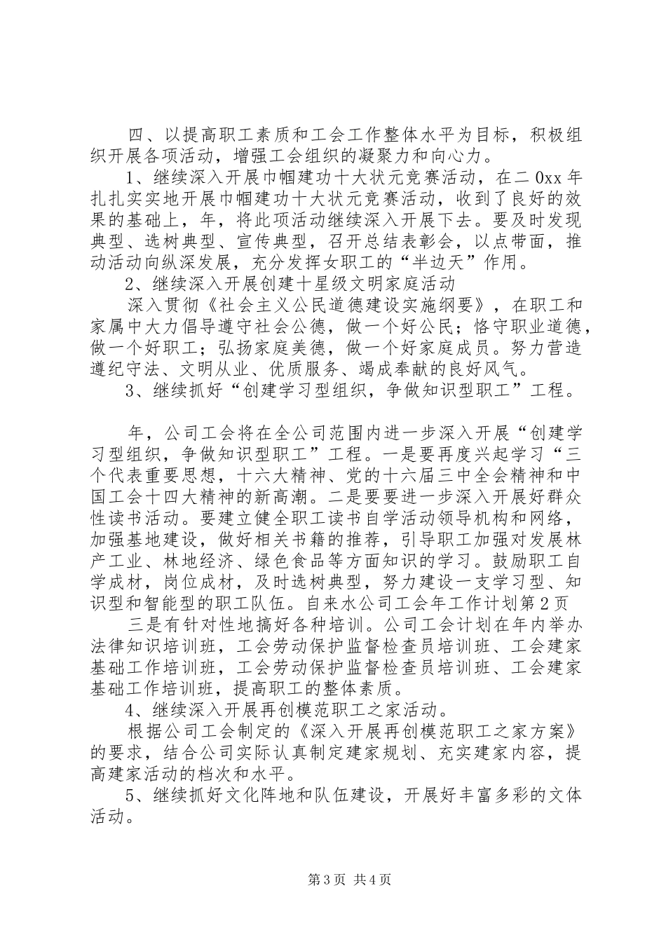 自来水公司工会年工作计划_第3页