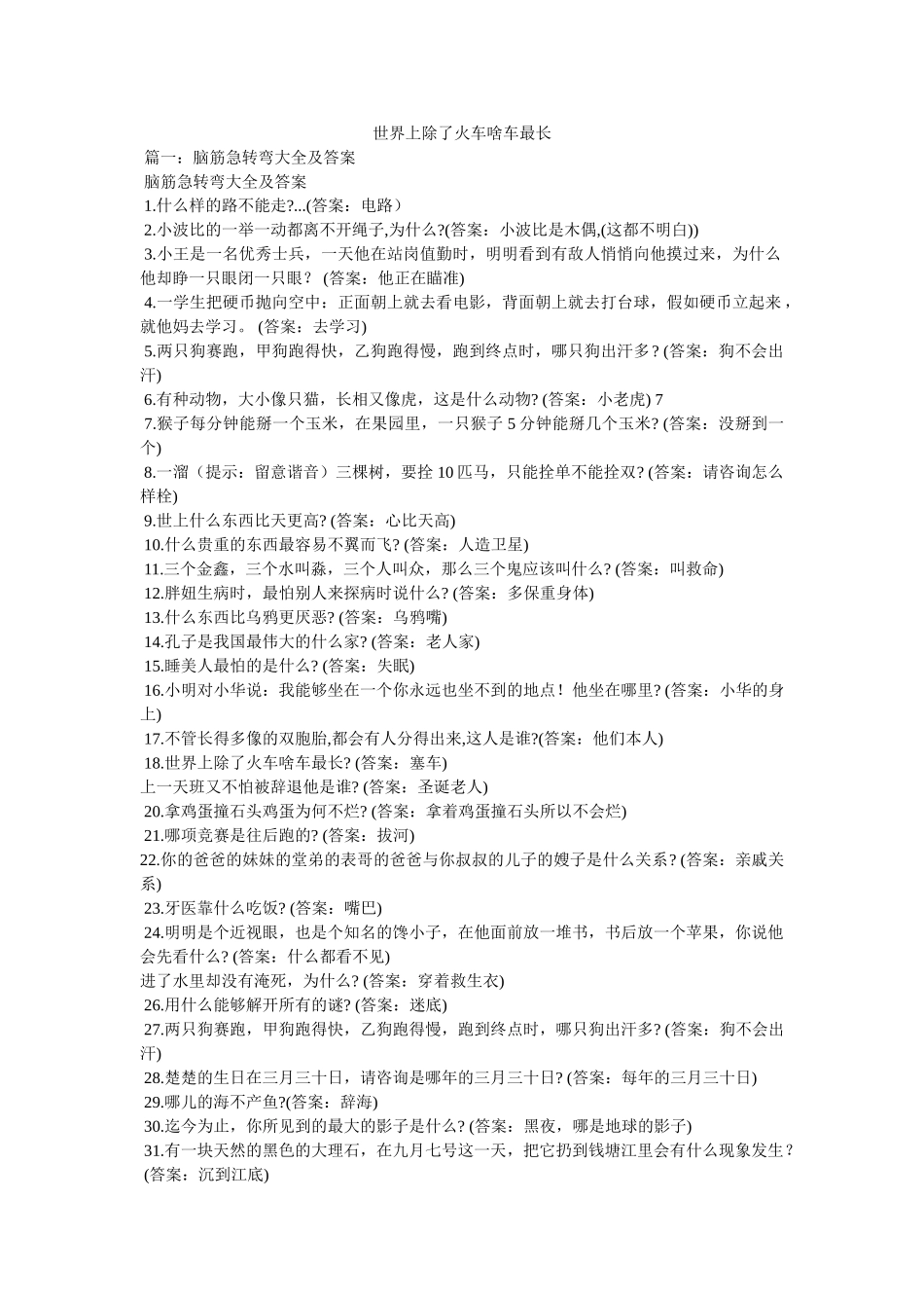 世界上除了火车啥车最长 _第1页