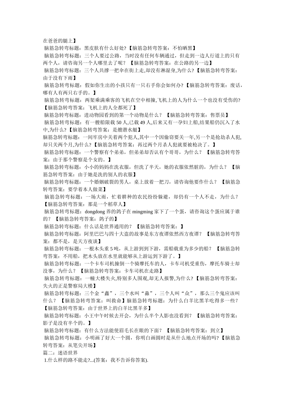 世界上除了火车啥车最长 _第3页