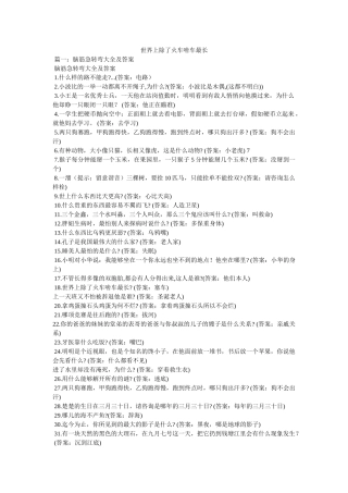 世界上除了火车啥车最长 