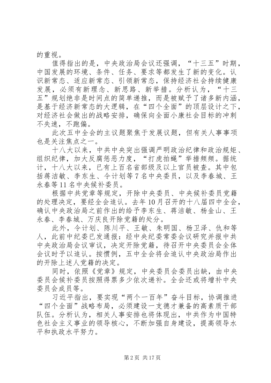 20XX年最新学习五中全会思想汇报范文10篇_第2页