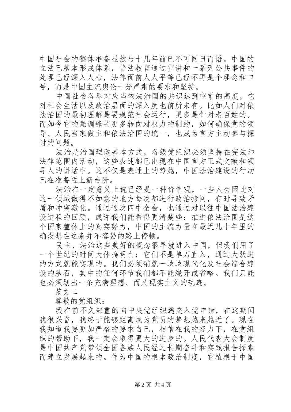 20XX年关于十八届五中全会思想汇报1 _第2页