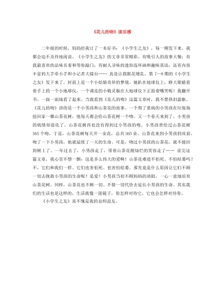 《花儿的吻》读后感 