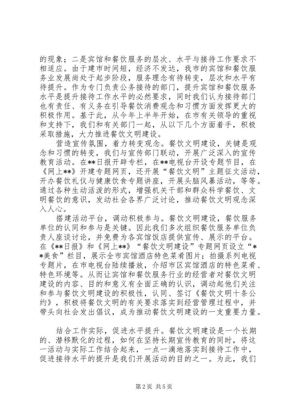 XX年市金融办主任五述工作报告 _第2页