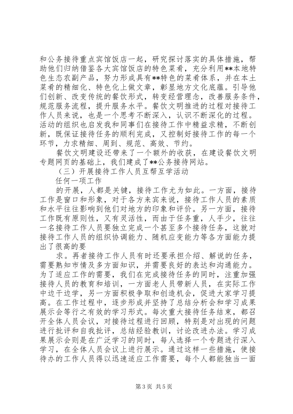 XX年市金融办主任五述工作报告 _第3页