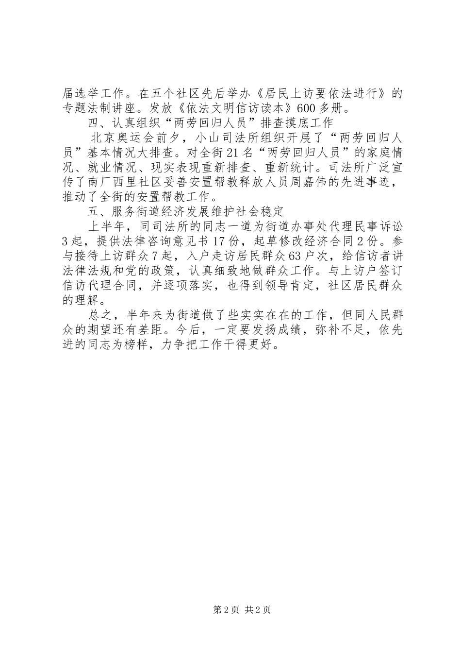 最新司法所年度工作计划范例_第2页