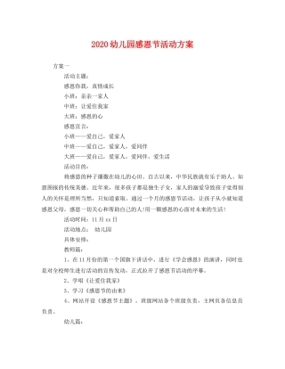 2020幼儿园感恩节活动方案 