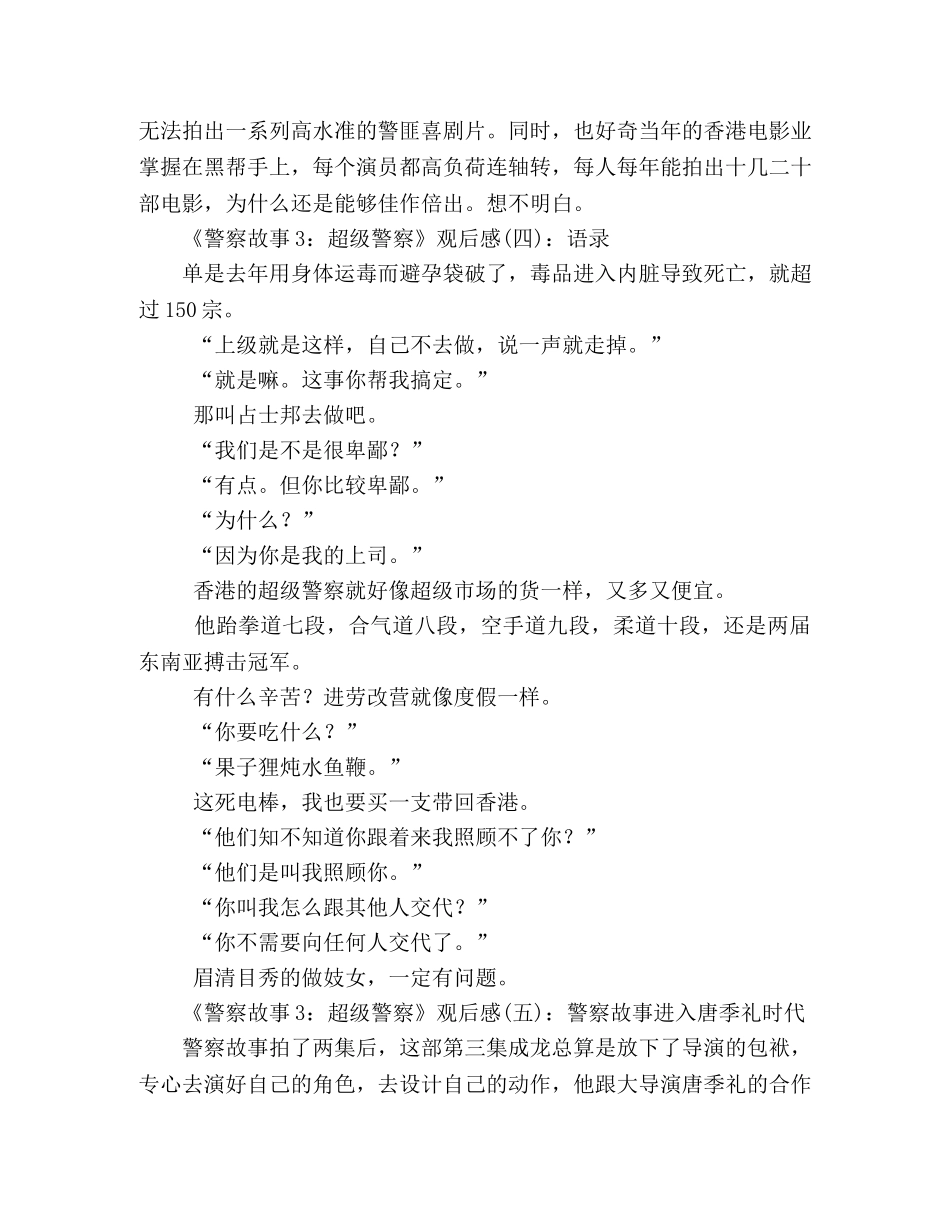 《警察故事3超级警察》观后感10篇 _第2页