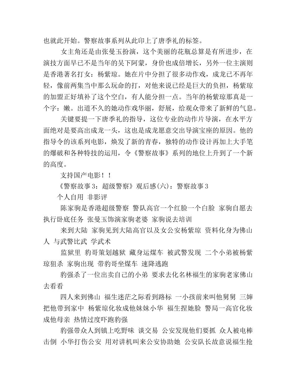 《警察故事3超级警察》观后感10篇 _第3页