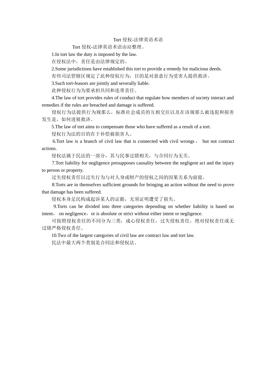 Tort 侵权法律英语术语 _第1页