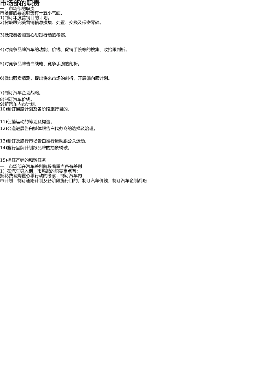 市场部的职责(1) _第1页