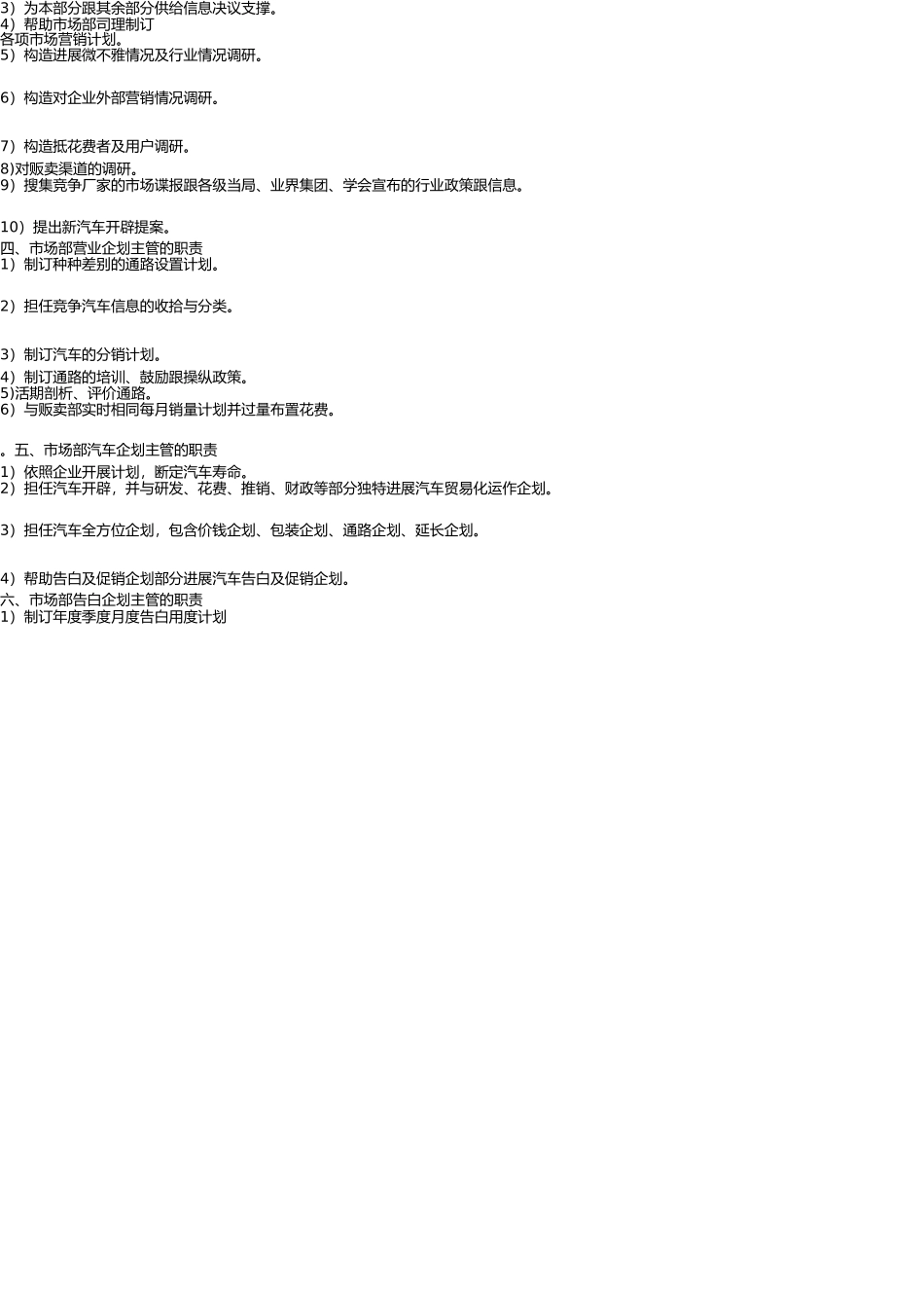 市场部的职责(1) _第3页