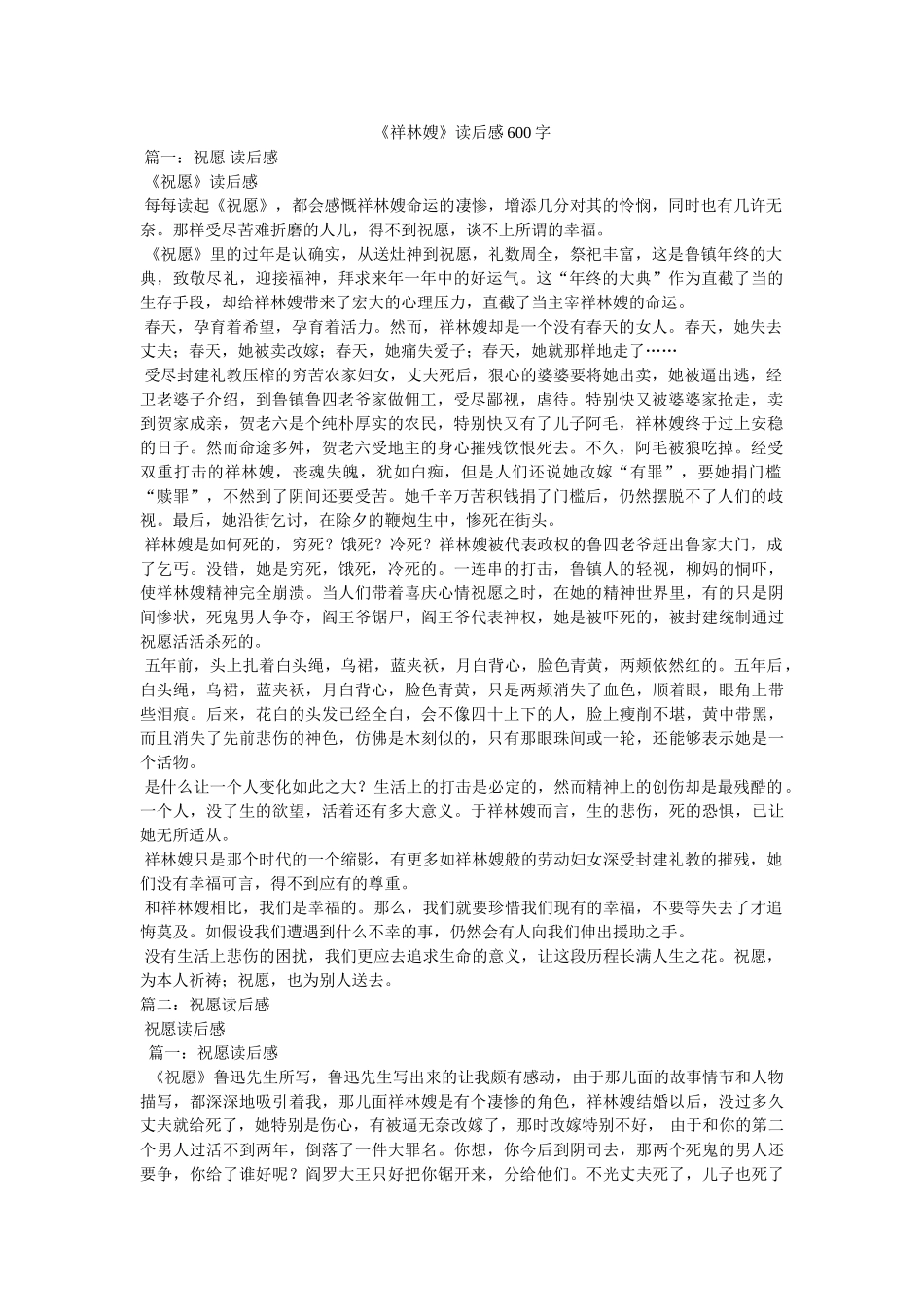《祥林嫂》读后感600字 _第1页